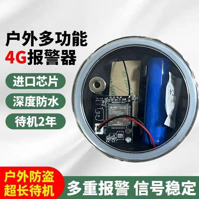 新款4G5G云报户外报警器远程定位电话发信息果园蜂箱鱼塘防护防水