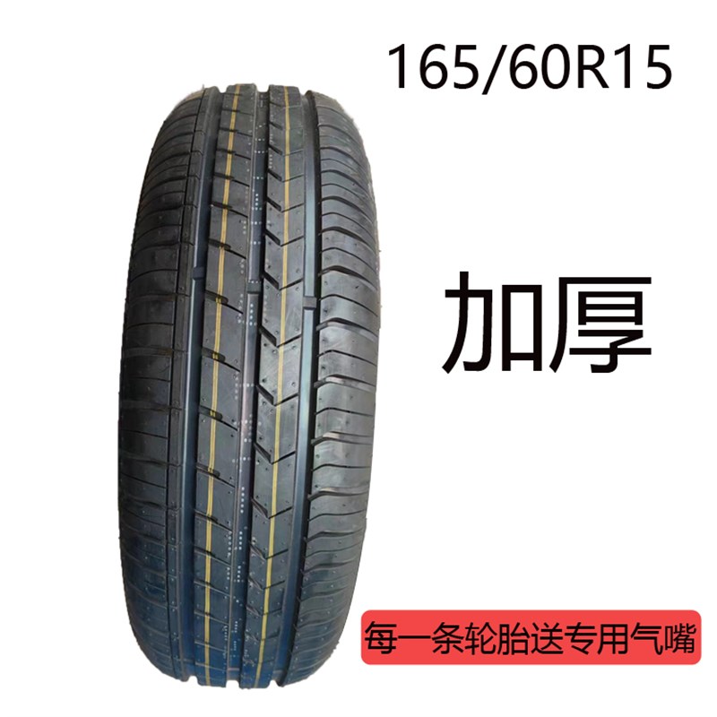 155/65R14鸿日电动四轮轮胎165/60R15H/14/175/70R14真空钢丝