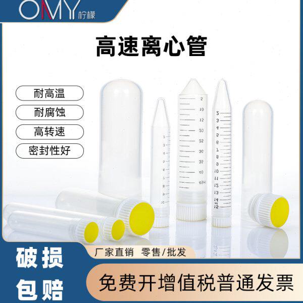 高速20000转加厚离心管10ml/15ml/30/50ml100ml螺口尖底圆底