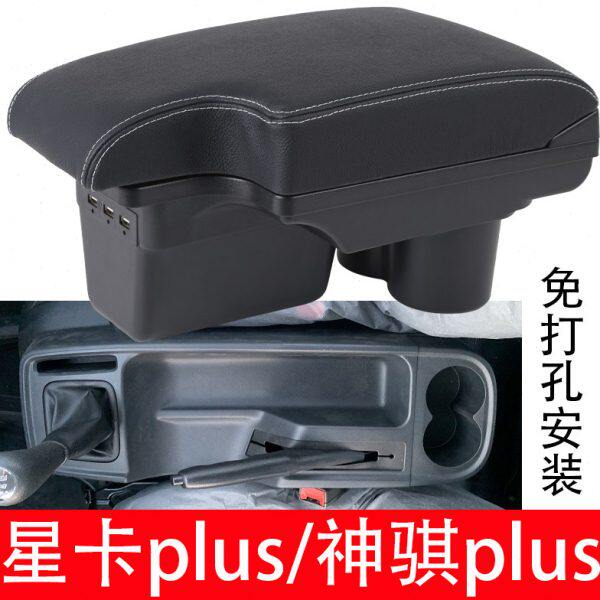 长安星卡plus专用扶手箱长安商用神骐plus中央扶手箱改装配件手扶