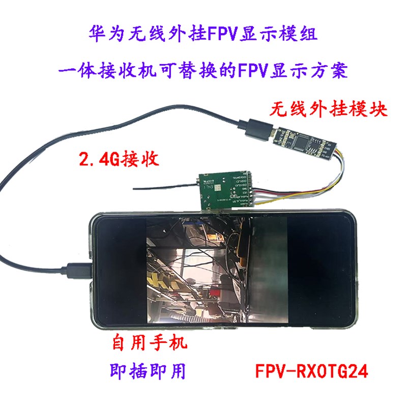 智能手机FPV无线图传摄像头显示器2.4G一体接收机无人机可替方案