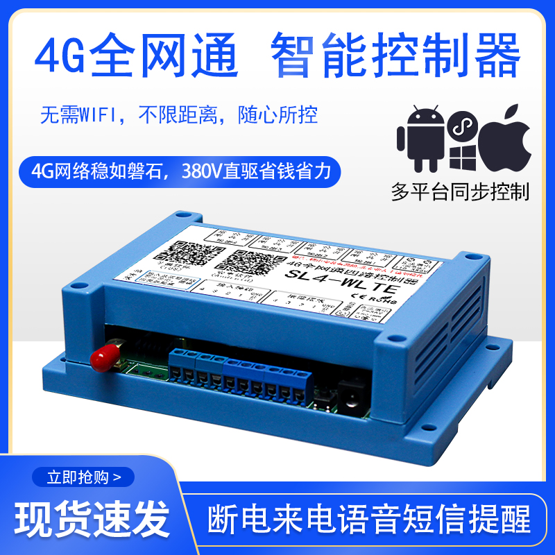 4g手机app远程控制开关12v220v380v水泵电源无线遥控智能定时开关