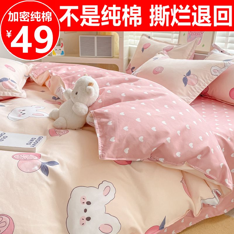 四件套100全棉床上用品t卡通床单被套磨毛网红学生宿舍三4件套