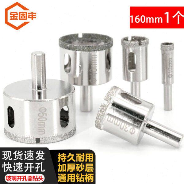 金固牢玻璃开孔器钻头金钢砂瓷砖陶瓷大理石扩孔器160mm（1个）