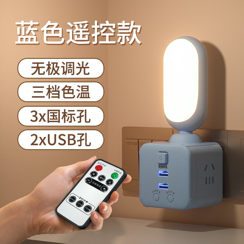 遥控夜灯转换器插座插头带USB插排插板不带线魔方多功能多用万能