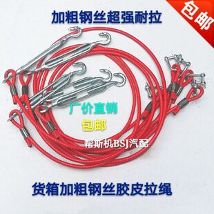 耐用货车半挂车固定货箱立柱钢丝胶皮拉绳铁链2.4-2.5米可调特惠