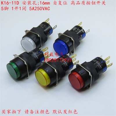 银触点16mm自复位5脚带灯机械设备平头按钮开关1开1闭5A250VAC