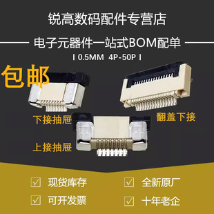 1640P 下接 上接 翻盖下接 FFC FPC连接器0.5MM