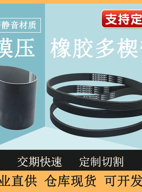 橡胶多楔带PJ1150 PJ1168 PJ1180 PJ1194 PJ1200多沟皮带传动带