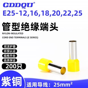 25尼龙管型预绝缘端头紫铜接线端子压线鼻 E25