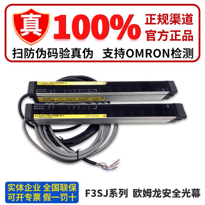 正品OMRON安全光栅 F3SJ-E0185N25 E0225N25 E0305N25 E0385N25