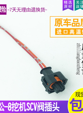 挖掘机小松PC200/240/300-8 SCV电磁阀插头传感器进口线束对插座