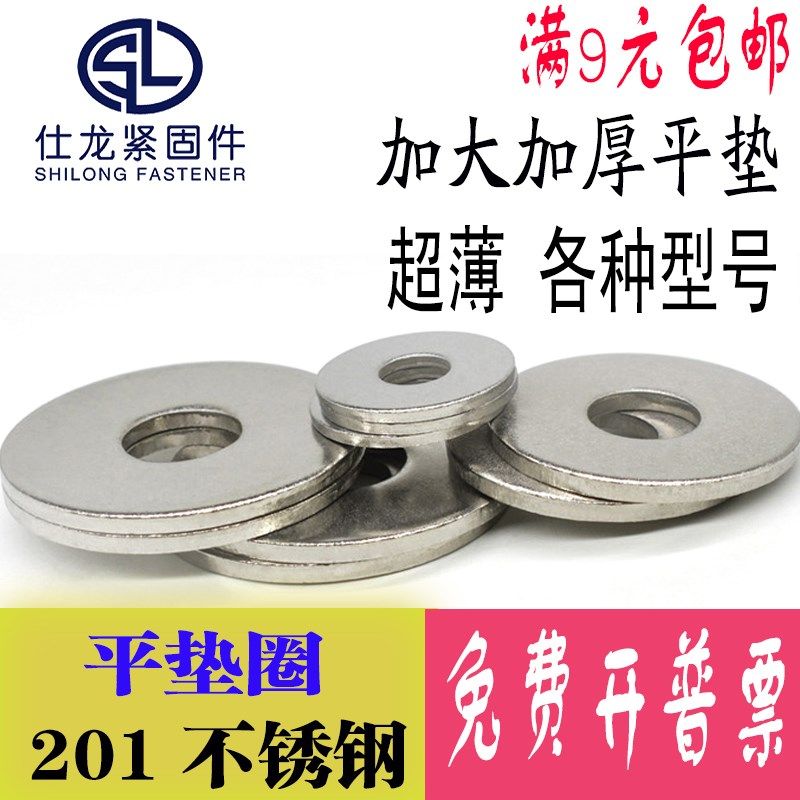 M12M14M16 201不锈钢加大加厚平垫圈 加大垫片 加厚垫圈 加大介子,橡塑材料及制品,塑料盒/塑料箱/塑料柜,淘宝优惠券,粉丝福利购,淘宝优惠卷