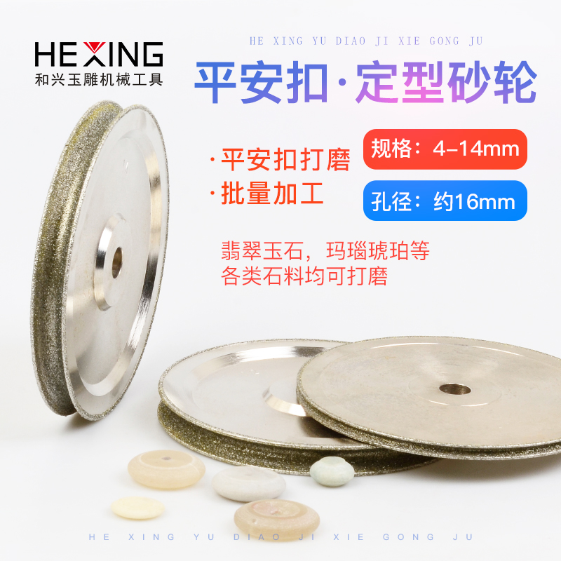 金刚砂平安扣砂轮定型机金刚石磨具玉石翡翠打磨制作加工凹槽沙轮