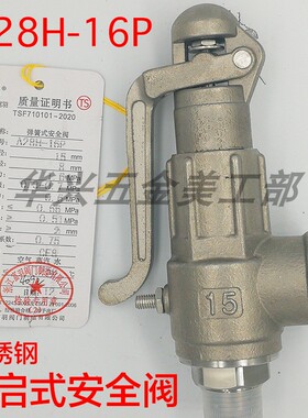 浙江富羽安全阀A28W-16P不锈钢丝扣弹簧全启式蒸汽储气罐安全