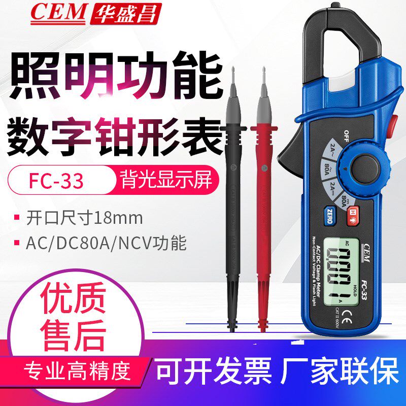 CEM华盛昌FC-33/36迷你交直流钳形电流表 1mA高分辨率钳型表80A