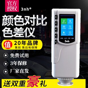 三恩驰3nh分光色差仪高精度测色仪调漆塑料油漆涂料测试仪 NR110