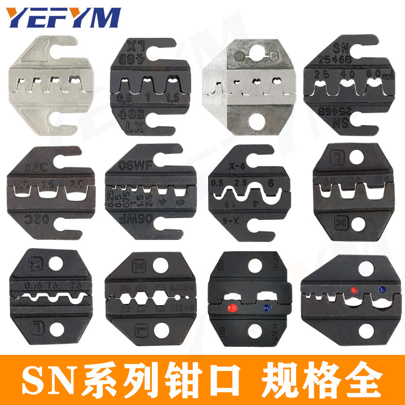 SN系列压线钳模具头 钳口安装厚度4mm 高精度配件插簧端子裸端子图片