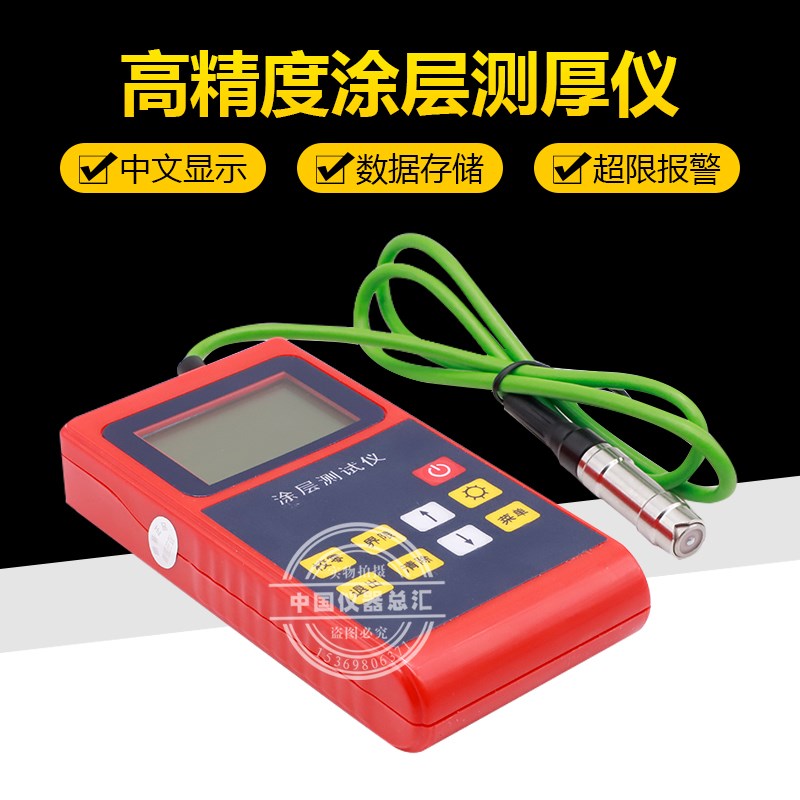 中交建仪BJZJT220精密涂层测厚仪镀锌层铝氧化膜厚度测量UI0100