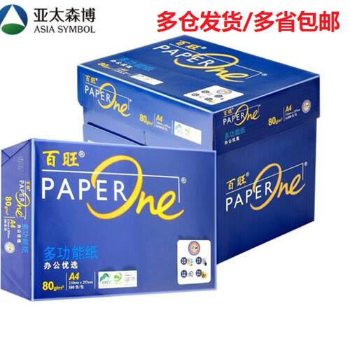 亚太森博绿蓝百旺70g75g80gA4复印纸A3办公打印纸单包500张/包