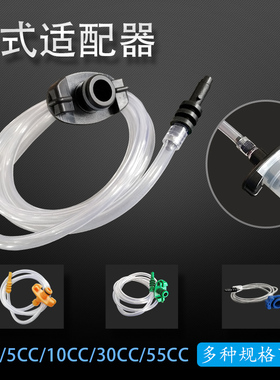 黑色美式转接器3CC-55CC点胶机配接器 点胶针筒连接器 针筒配件