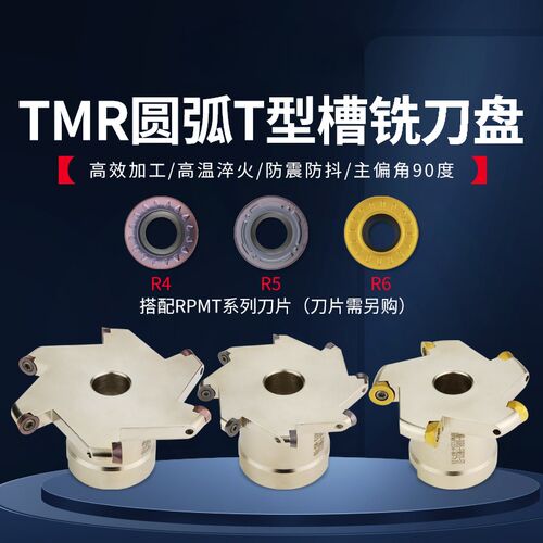 T型槽铣刀盘数控刀盘圆弧铣刀盘R3R4R5R6R8R10圆弧开槽刀盘