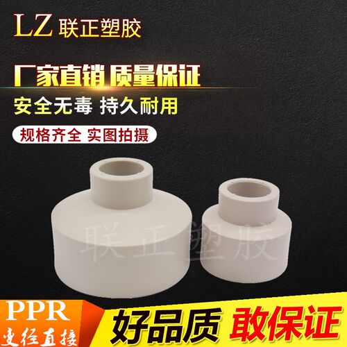 PPR热熔大小头 异径变径直接 直通 水管20 25 32 40 50 63 75 90