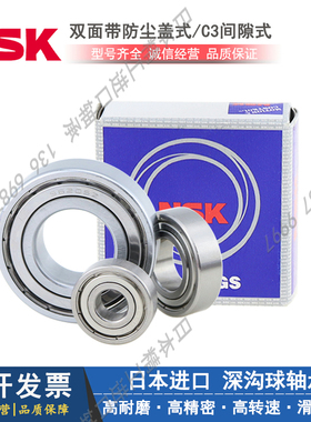日本进口NSK深沟球轴承6307 6308 6309 6310 6311 6312 6313ZZ/C3