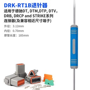 德驰DEUTSCH汽车线束连接器退针器DT DTM插接件端子取针工具 DTP