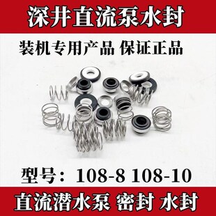 深井直流泵108 10水封48V64V农用直流泵高扬程电动车水泵机械密封
