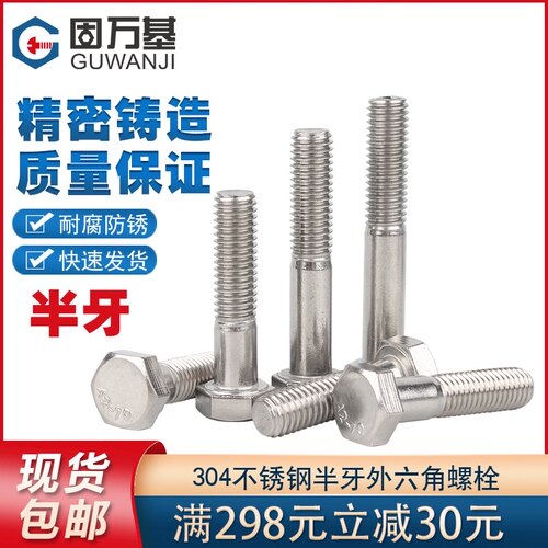 304不锈钢半牙外六角螺丝钉加长外六角螺栓半螺纹螺杆半扣M6M8M10