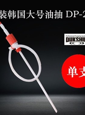 正品韩国SUISUN抽油泵大号吸油泵DP-25 油抽TL901S 抽油器抽水 虹