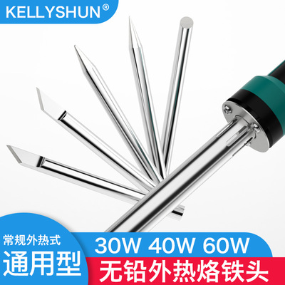 外热式电烙铁头60w马蹄形铬铁尖头络铁嘴40瓦维修锡焊洛铁刀口头