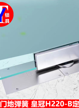 H-818玻璃门地弹簧 自动关门闭门器 H220B弹簧合页