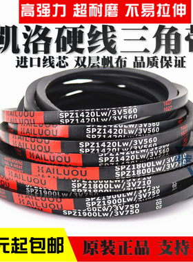 凯洛硬线三角带皮带SPZ2037LW SPZ2050LW/3V810 SPZ2060LW传动带