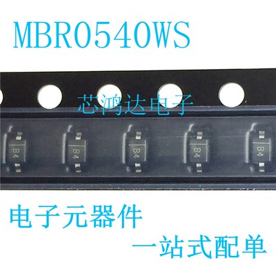 50个 MBR0520/0530/0540WS SOD-323 丝印B2/B3/B4 肖特基二极管