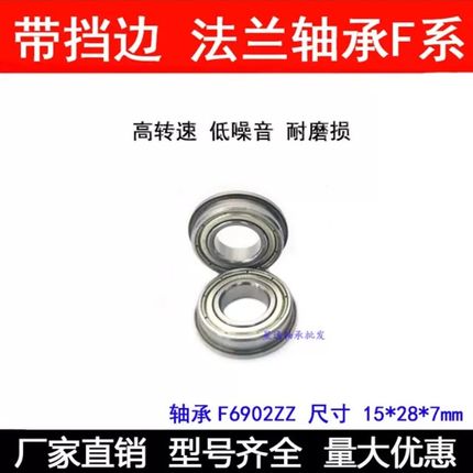 法兰轴承F6900 F6901 F6902 F6800 F6801 F6802 F6700 F6701F6702
