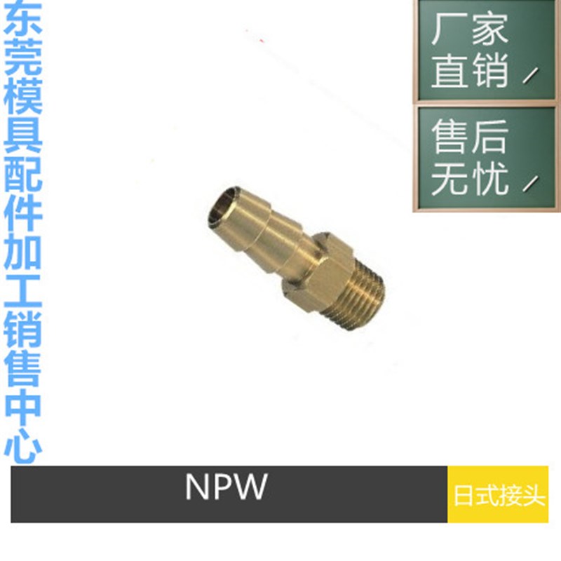 米标模具快速水咀软管接头NPW1/2/3加长铜水嘴NPWL1/2/3非标定做