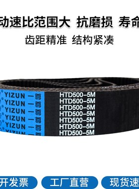 一尊工业传动带HTD8M1592/1600/1608/1616氯丁橡胶皮带传动带齿形