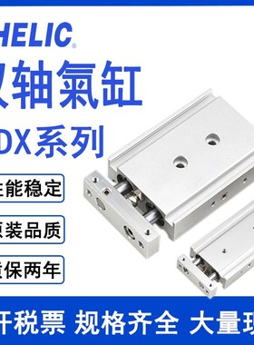 气立可双轴气缸TDXU10*10 TDX10*10*15*20*25*30*35*40*45*50*60S
