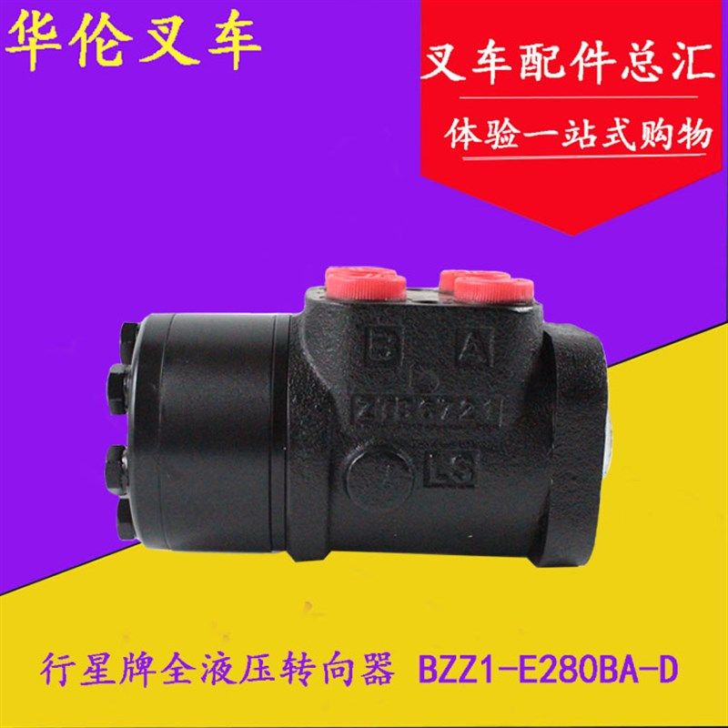 行星牌全液压转向器BZZ1-E280BC/BA-D 杭叉5 6 7吨方向机12齿花键