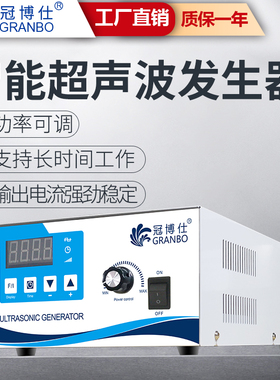 冠博仕超声波清洗机电源发生器大功28 40KHz赫兹震子洗碗机换能器