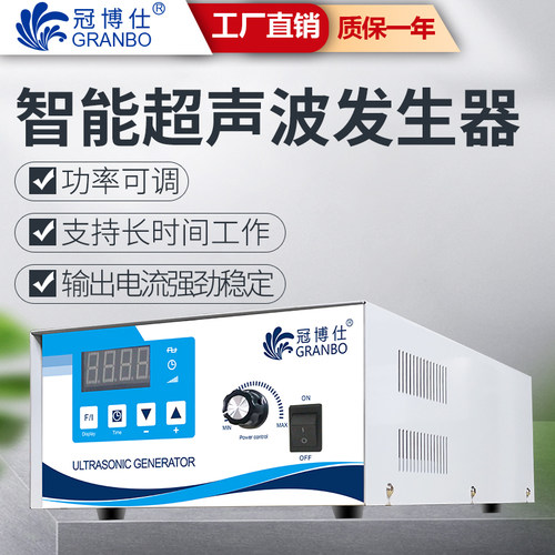 冠博仕超声波清洗机电源发生器大功28 40KHz赫兹震子洗碗机换能器