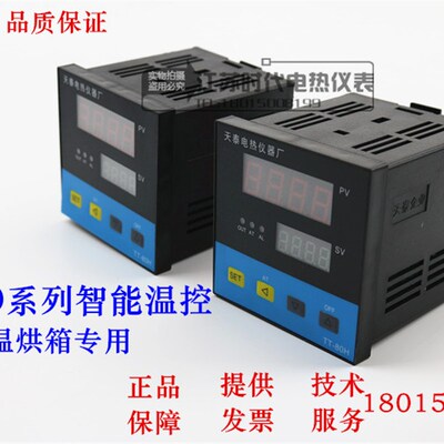 天泰101A型烘箱温控TT-80A/TT-80D/TT-80E/TT-80C/TT-80H智能温控
