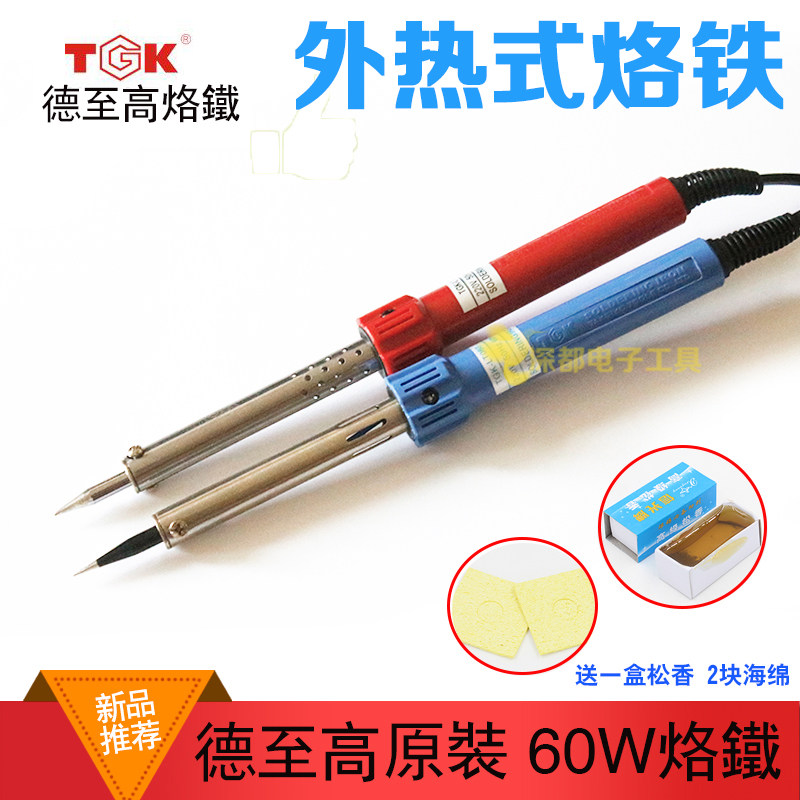 TGK德至高外热式电烙铁60W套装家用工业级维修焊接恒温电焊笔包邮