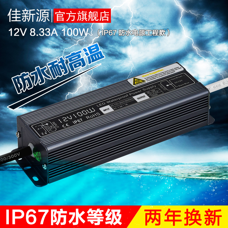 优质12V100W直流IP67防水电源LED变压器灯条灯带发光字马达电机