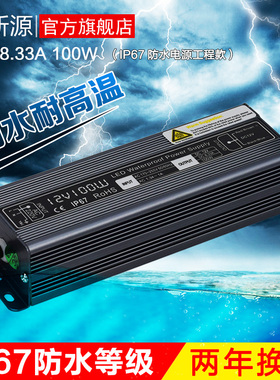 优质12V100W直流IP67防水电源LED变压器灯条灯带发光字马达电机