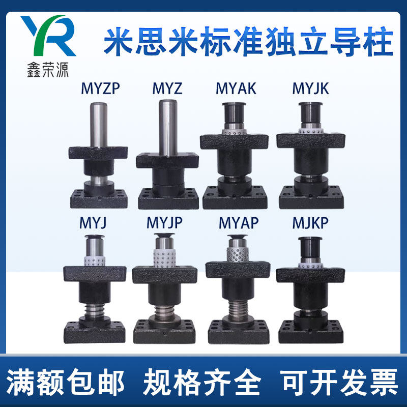 独立导柱米思米标准滚珠带座模具外导柱组件MYAP/MYJP/MYKP/MYAK