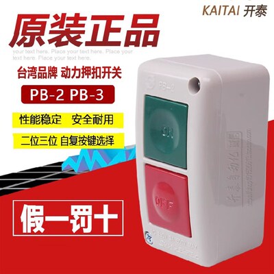 正品PB-2 PB-3启动停止 按钮开关押扣开关 双位按钮三位NO OFF
