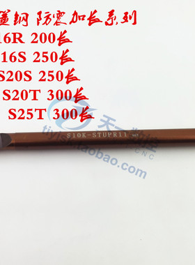 加长内孔刀杆镗刀S10K 12M 16R 16S 20S 20T 25T-STUPR09/11防震